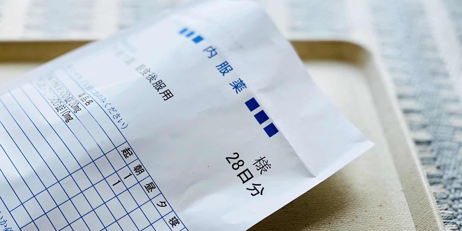 薬の処方について